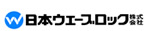 日本ウェーブロック